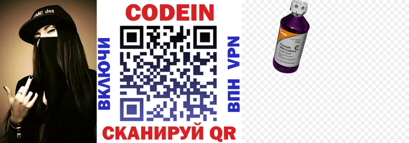 Codein напиток Lean (лин)  Чкаловск 